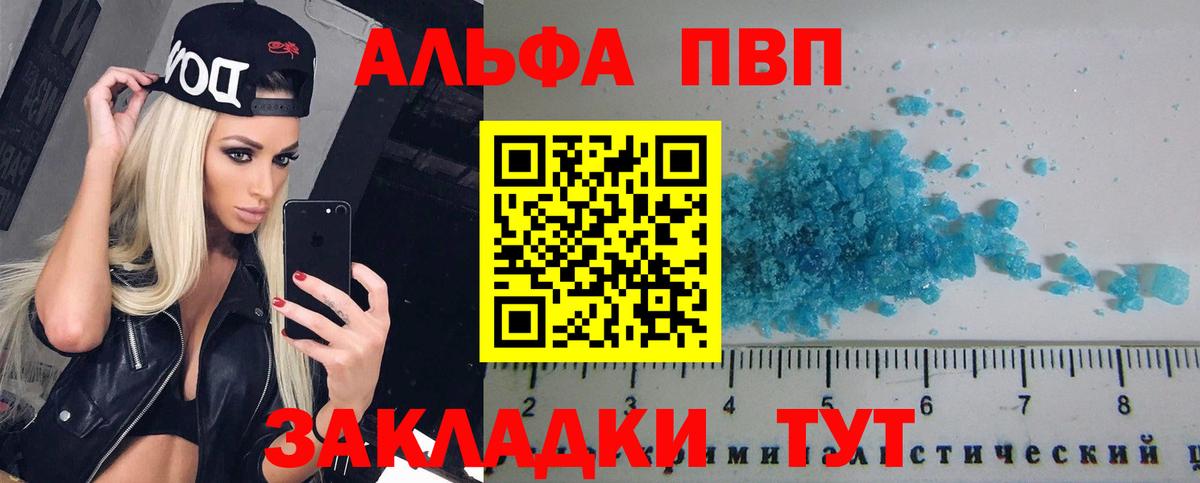 Великие Луки  A PVP кристаллы  Alfa_PVP СК  Вход с VPN  Alpha-PVP крисы CK 