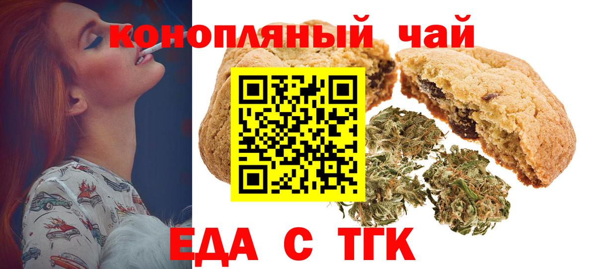Великие Луки  Cannafood марихуана  Вход с VPN 
