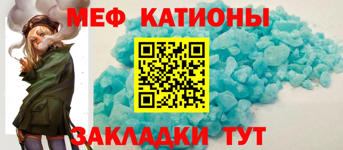 Меф  Великие Луки