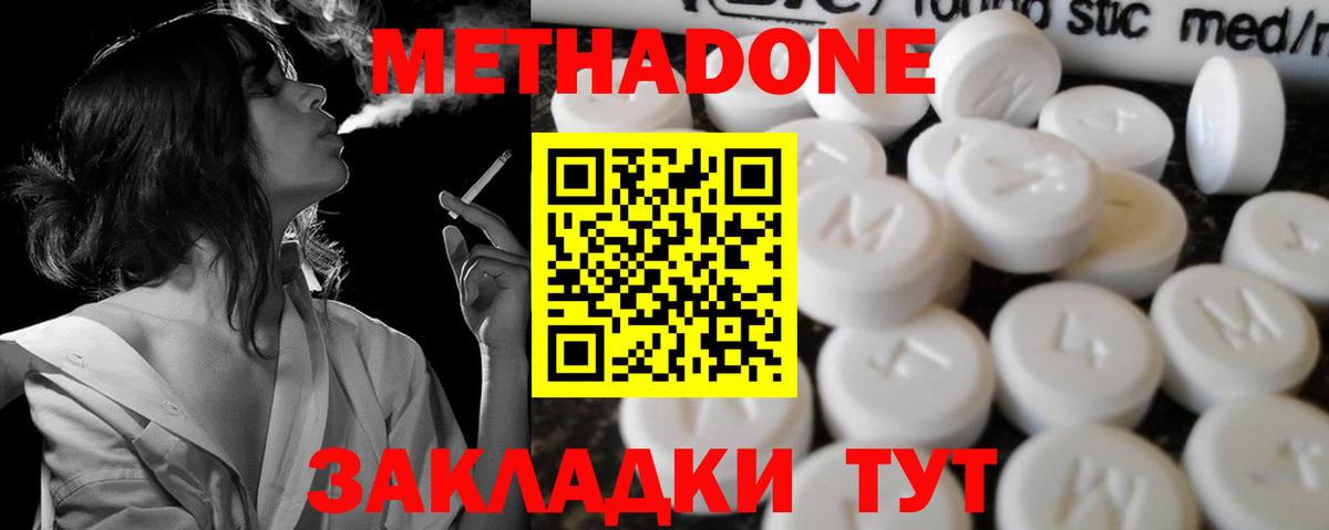МЕТАДОН белоснежный  Вход с VPN  Метадон кристалл  Великие Луки 