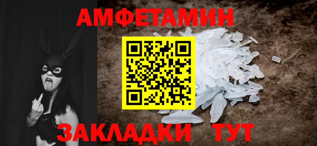 МЕТАМФЕТАМИН винт Великие Луки